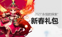 dnf2021春節套花籃介紹-dnf2021春節套花籃兌換物品一覽