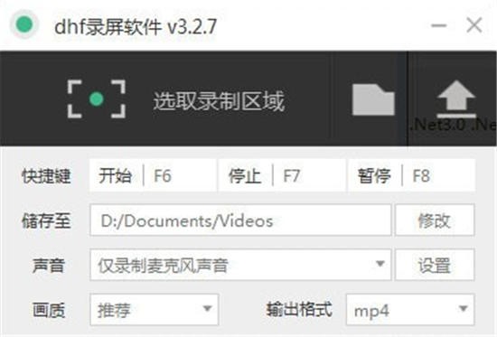 dhf錄屏軟件完整版 v3.2.7